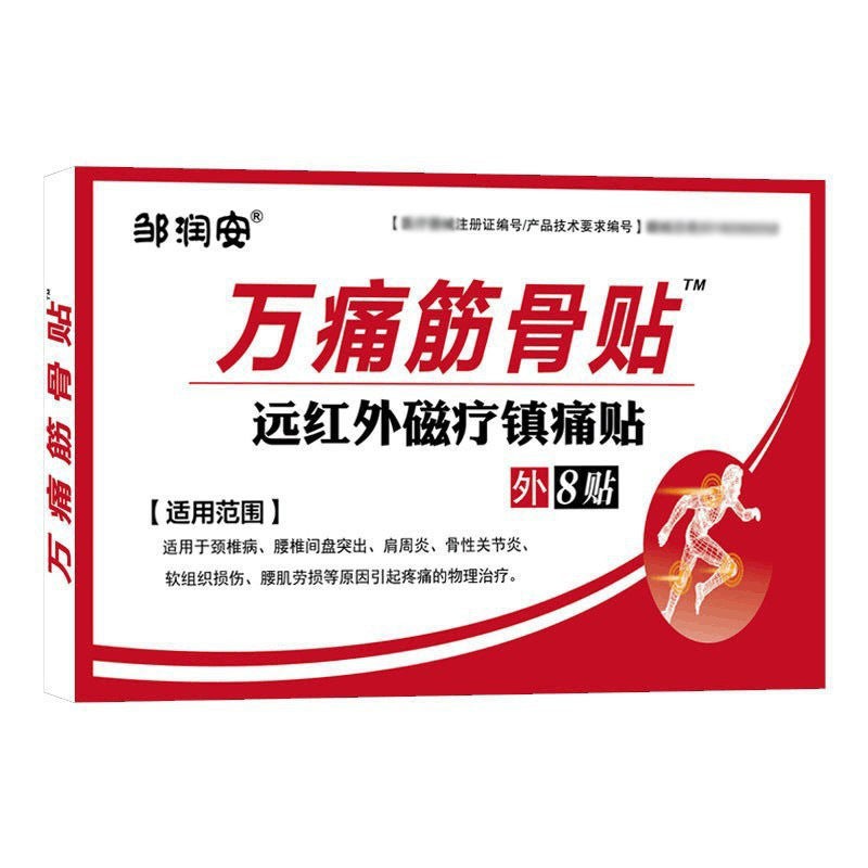 Plaster Patch For Cervical Spine, Shoulder And Joint Pain, Discomfort, Strain, Waist Pain Plaster Patch, Running Jianghu Street Stall Plaster - Image 1